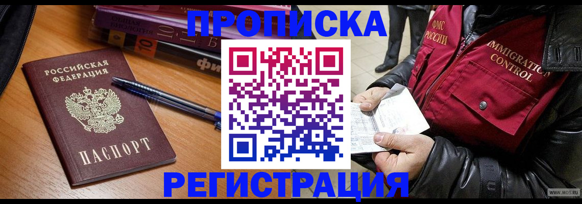 прописка иностранных граждан в Белореченске