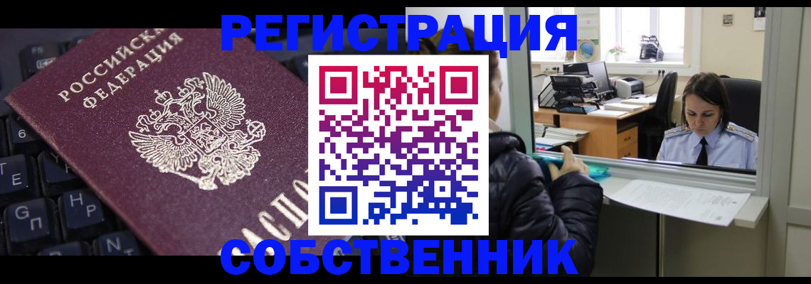 прописка поиск в Белореченске