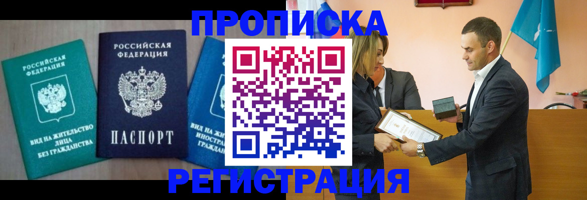 временная прописка в Белореченске